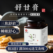 舒甘解御茶易肝气(易肝气，)郁结乳房胀痛舒肝膏滋老中医调理月经八珍膏