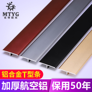 铝合金t型条木地板，压条收边条金属，不锈钢钛金门槛装饰线条压边条