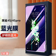 适用小米黑鲨4s手机贴膜黑鲨4sPro紫光钢化膜Xiaomi 4spor高达联名版防爆屏幕保护SHARK四护眼彩色膜