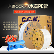 台湾cck管2分pe管家用纯水机，净水器配件cck3分4分水管ro管线机