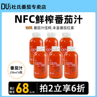 杜氏番茄汁100%果汁NFC西红柿汁无蔗糖饮料蔬果汁纯果蔬汁蔬菜汁