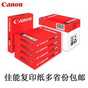 佳能A4复印纸白色70克 Canon办公用双面打印纸2500张一整箱80克