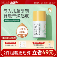 松达儿童山茶，油润护霜滋润保湿