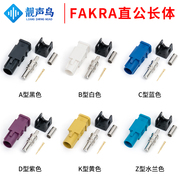 车载SMB公头 FAKRA-J加长型黑色Fakra接头 可接316/174线GPS公头