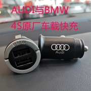 奥迪车载充电器点烟转换头usb，快充奔驰宝马，豪汽车专用通用一拖二