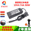 惠普HP笔记本DV5 4321s 431 6910P M6电源适配器19V4.74充电器90W