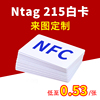 Ntag215白卡NFC标签巡检卡名片印刷图案TagMo自制游戏amiibo