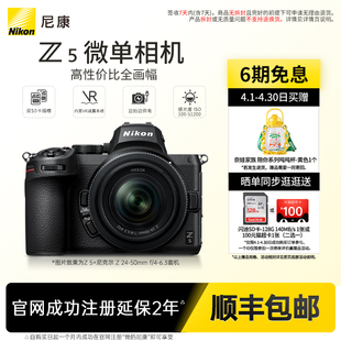 nikon尼康z5全画幅，微单数码相机旅游高清精致小巧轻量化机身