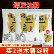 绿豆淀粉纯 凉粉原料200g*3袋 自制凉粉原料伤心凉粉食用纯绿豆粉