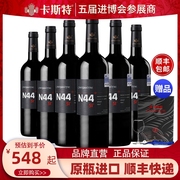 品牌法国原瓶进口卡斯特N44干红葡萄酒餐饮整箱6瓶750ml