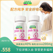 两瓶装乐佳善优黄金dha孕妈妈专用藻油dha孕妇吃的dha哺乳期