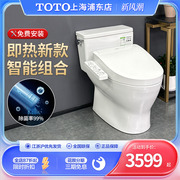 toto全包超漩智能马桶cw188788802987tcf3a260460家用坐便器