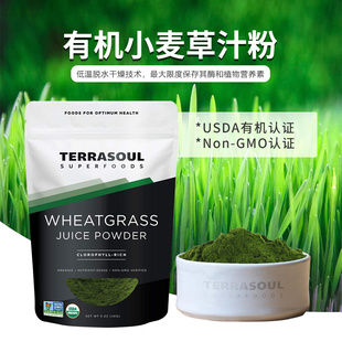 好麦芽terrasou有机小麦草汁粉富含微量元素，营养碱性食品454克袋