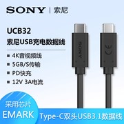 索尼type-c to c数据线PD快充手机x5 x1电脑平板usb3.1充电线
