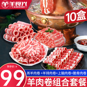 羊肉卷新鲜组合3斤羊肉片羔羊肉火锅食材肥羊，卷涮羊肉烧烤涮锅