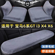 宝马6系GT i3 X4 X6汽车坐垫单片无靠背三件套冬季短毛绒车内座垫