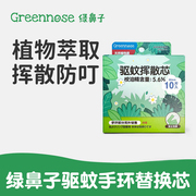 Greennose绿鼻子儿童驱蚊手环替换芯宝宝防蚊啪啪串珠婴儿拍拍链