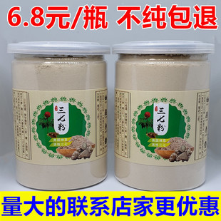 三七粉云南正宗田七粉特级20头30头三七超细粉250g