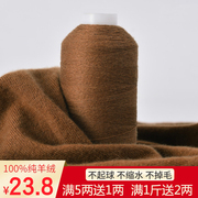 羊绒线100%纯山羊绒线，机织细线手编中细羊毛线宝宝围巾线26支