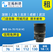 出租单反镜头 腾龙 SP 24-70mm F2.8 Di VC USD  兰拓租赁