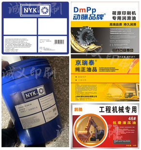 定制液压油桶装贴标柴油，包装贴纸机油，商标涂料防水pvc不干胶标签