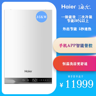 haier海尔ll1pbd35-hn1壁挂炉，天然气采暖炉燃气锅炉202635kw