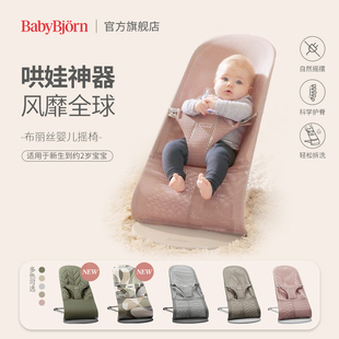 瑞典babybjorn婴儿摇摇椅哄娃神器，可坐可躺睡儿童安抚宝宝摇摇床