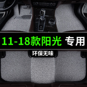 2011-2018款日产阳光脚垫，12年13东风14尼桑15汽车，16专用2017丝圈