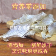 迪仔鱼干剥皮鱼干，本港鱼干小咸鱼干，潮汕鱼干海鲜干货