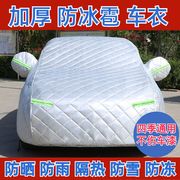 三菱新劲炫asx汽车衣车罩专用遮阳加厚防冰雹，防晒防雨隔热车外套