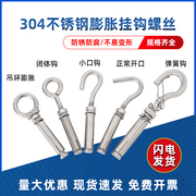 304不锈钢膨胀钩吊环螺丝，挂钩井盖窨井网拉爆带钩吊钩m6m8m10m12