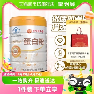 北京同仁堂蛋白粉增强免疫力成人中老年营养品进口乳清蛋白450g
