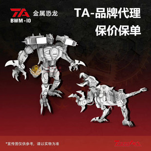 TA 超能勇士 BWM-10 猛兽侠 金属恐龙 变形玩具BW 机器人金刚 JSK