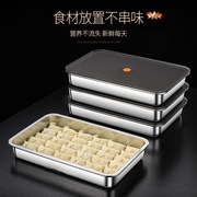 家用不锈钢饺子盒子加厚加大带盖保鲜盒冷冻盒水饺冰箱收纳盒托盘