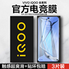 iqooneo5钢化膜vivoiqoo11/10/987手机膜iqooneo7/neo6全屏se防窥vivo爱酷12/Z6z8活力版iqoo855电竞iq00贴膜