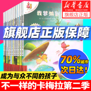 不一样的卡梅拉第二季全12册3-10岁幼儿启蒙早教，图画书宝宝睡前故事漫画读物动漫，版小学生一二三年级课外书正版新华书店