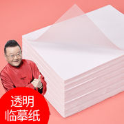 临摹纸拷贝纸透明纸描图练字专用纸a4钢笔，描红字帖描字薄纸硫酸纸