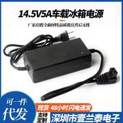 12V6A车载冰箱电源适配器14.5V5A压缩机冰箱制冷供电电源