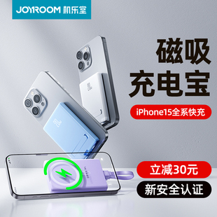 机乐堂磁吸款无线充电宝可换头适用苹果iphone15promax专用magsafe快充14自带充电线器13支架手机移动电源12