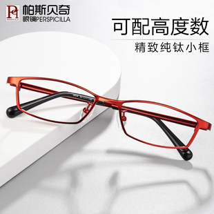 纯钛近视眼镜女款全框网上可配有度数超轻眼镜架配眼镜，散光眼睛框