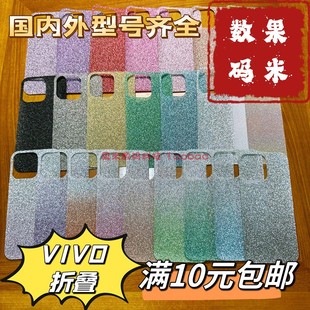 闪粉diy咕卡vivoxfold3pro+适用xflip手机壳，nex3s纯色z6渐变z5i打底z3x背景z1青春版u3银色note卡纸2粉紫