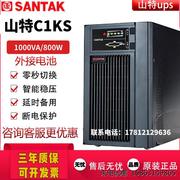 山特c1ks线上式ups不间断电源1000w800w高频机应急稳压外接电池