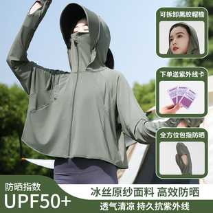 upf50+防晒衣女2024夏季防紫外线冰丝防晒服宽松透气薄款外套