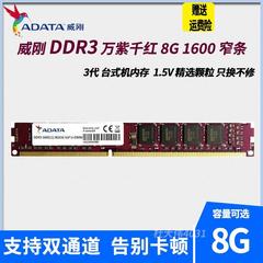 威刚万紫千红8G DDR3 1600台式机电脑内存条4G 1333 8G1600