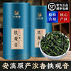 七缘香特级正宗安溪铁观音茶叶，浓香型2023新茶乌龙茶秋茶盒装500g