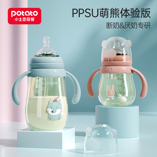 小土豆奶瓶ppsu宽口径大宝宝，防胀气耐摔新生婴儿吸管奶瓶带手柄