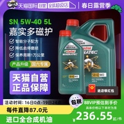 自营castrol嘉实多磁护5w-40全合成机油汽车发动机润滑油5l