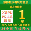 XGPU1年充值卡Xbox Game Pass Ultimate一年EA Play PC主机 星空 pgp终极会员 xgp兑换码激活码卡