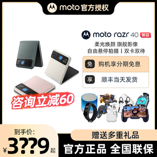 咨询减60motorola摩托罗拉motorazr40新折叠(新折叠)屏商务手机