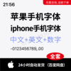 苹果手机字体iphone手机字体中文英文ps/ai字体包平面设计323